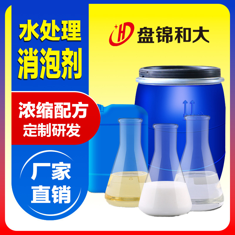 水處理用消泡劑