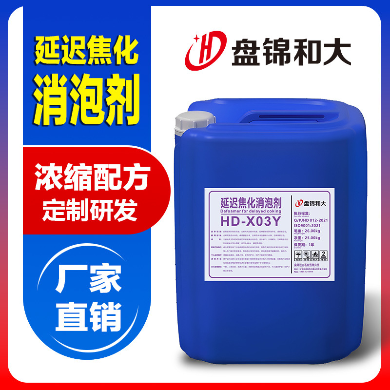 延遲焦化消泡劑