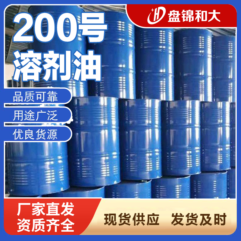 200號溶劑油