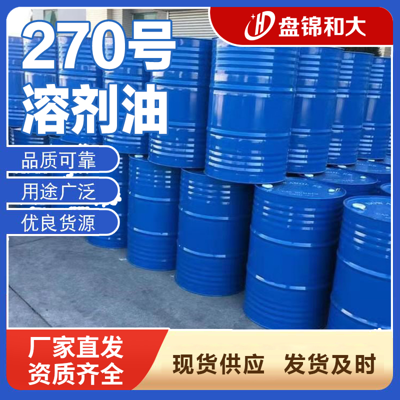 270號溶劑油