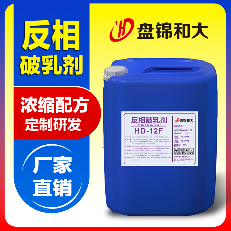 反相破乳劑