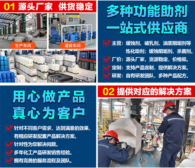 盤錦和大實業(yè)有限公司主要化工產(chǎn)品有水處理藥劑、煉化助劑和油田用藥劑。煉化助劑主要產(chǎn)品有：中和緩蝕劑、柴油抗磨劑、水溶中和緩蝕劑、油溶緩蝕劑、加氫緩蝕劑、無磷高溫緩蝕劑、連續(xù)重整緩蝕劑、延遲焦化緩蝕劑、加氫阻垢劑、破乳劑、延遲焦化破乳劑、延遲焦化消泡劑、油槳阻垢劑；水處理藥劑主要產(chǎn)品有：緩蝕阻垢劑、氧化型殺菌劑、非氧化型殺菌劑、黏泥剝離劑、預(yù)膜劑、酸性緩蝕劑、清洗劑、除油劑、絮凝劑、氨氮去除劑、除磷劑、反滲透阻垢劑、反滲透殺菌劑、還原劑等4