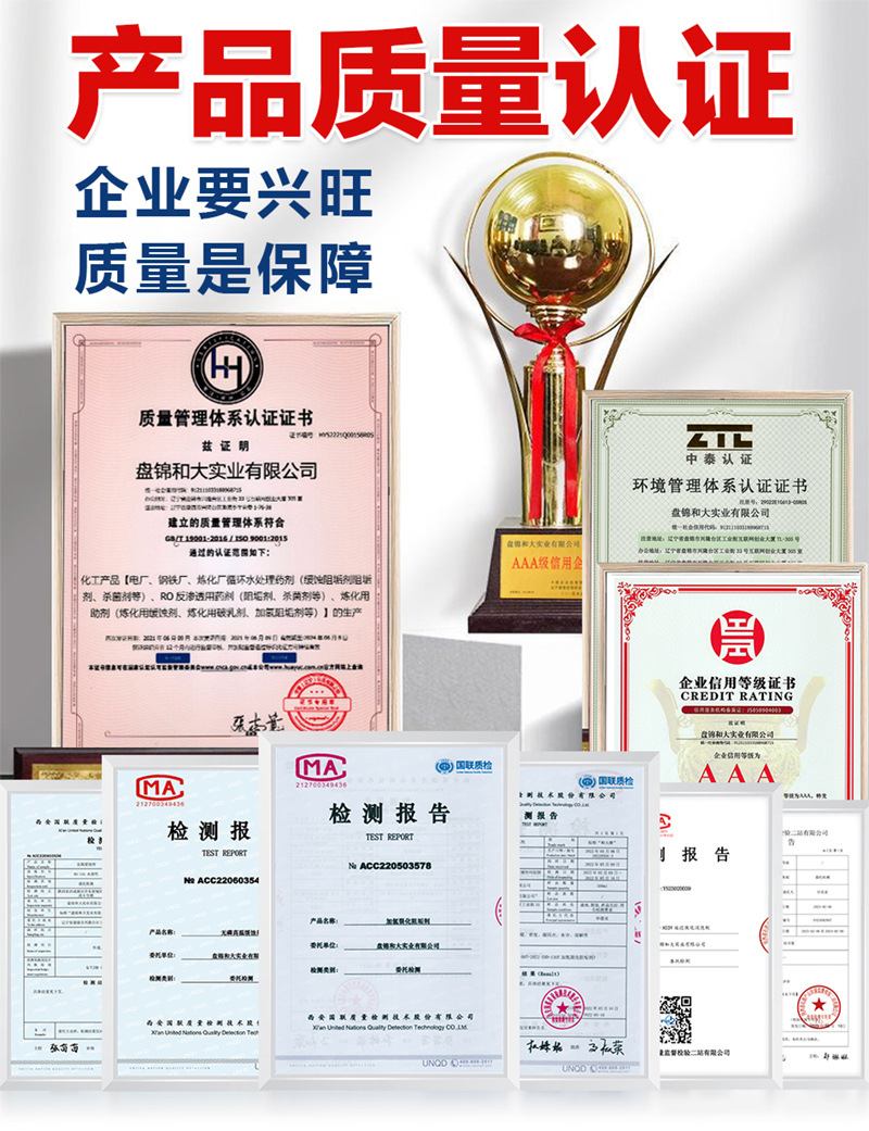 盤錦和大實業(yè)有限公司主要化工產(chǎn)品有水處理藥劑、煉化助劑和油田用藥劑。煉化助劑主要產(chǎn)品有：中和緩蝕劑、柴油抗磨劑、水溶中和緩蝕劑、油溶緩蝕劑、加氫緩蝕劑、無磷高溫緩蝕劑、連續(xù)重整緩蝕劑、延遲焦化緩蝕劑、加氫阻垢劑、破乳劑、延遲焦化破乳劑、延遲焦化消泡劑、油槳阻垢劑；水處理藥劑主要產(chǎn)品有：緩蝕阻垢劑、氧化型殺菌劑、非氧化型殺菌劑、黏泥剝離劑、預(yù)膜劑、酸性緩蝕劑、清洗劑、除油劑、絮凝劑、氨氮去除劑、除磷劑、反滲透阻垢劑、反滲透殺菌劑、還原劑等8