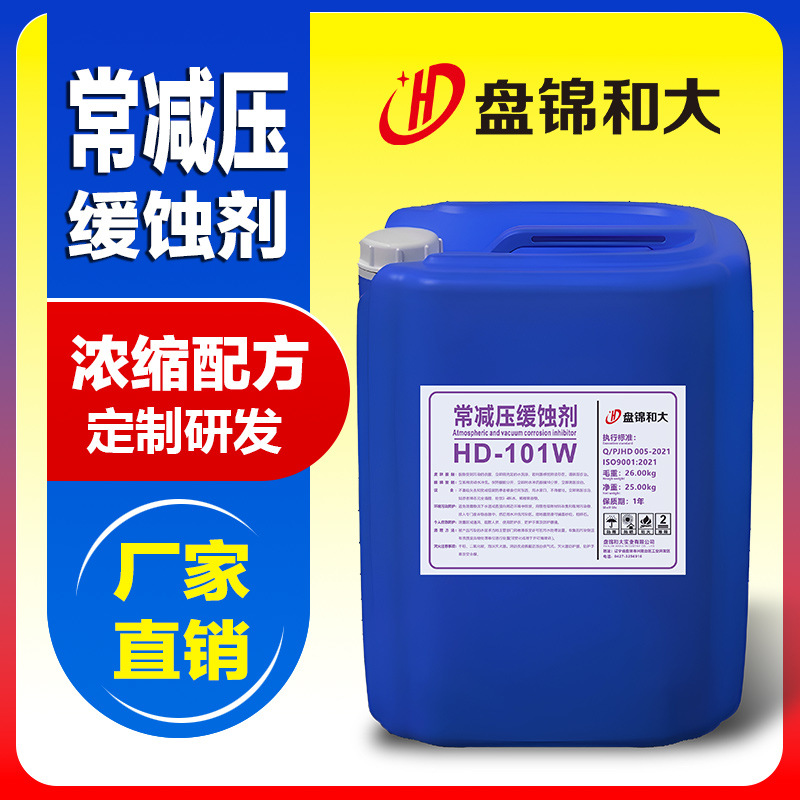 常減壓緩蝕劑