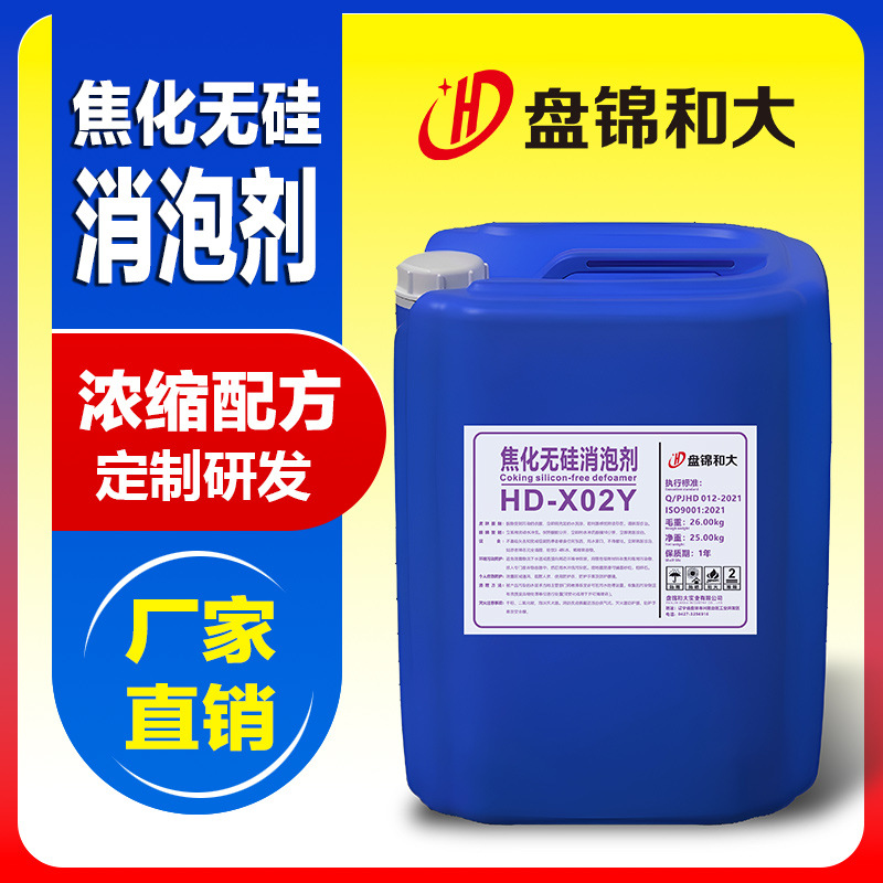 焦化無硅消泡劑
