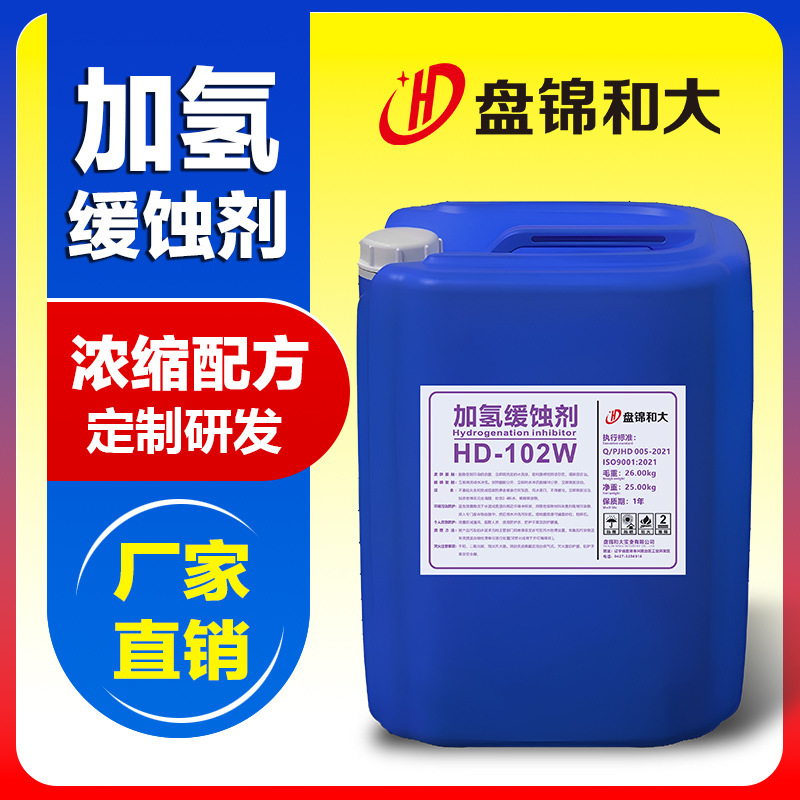 加氫緩蝕劑