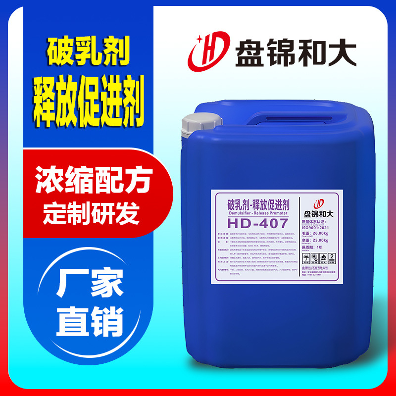 破乳劑-釋放促進(jìn)劑