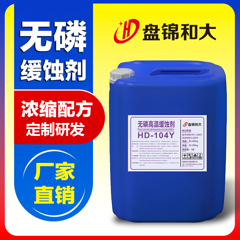 無磷高溫緩蝕劑