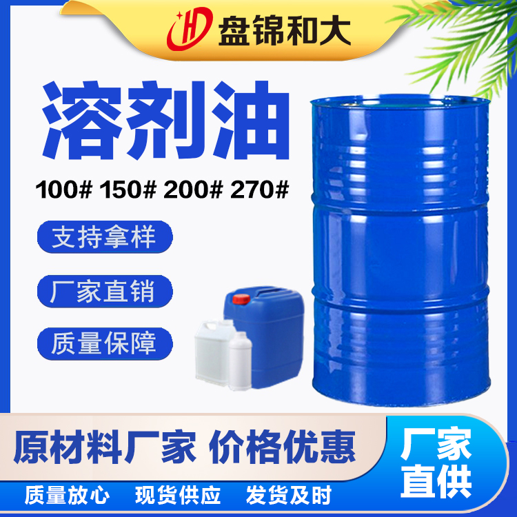 270號溶劑油