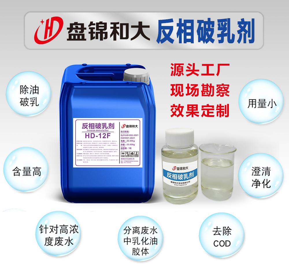 盤錦和大反相破乳劑